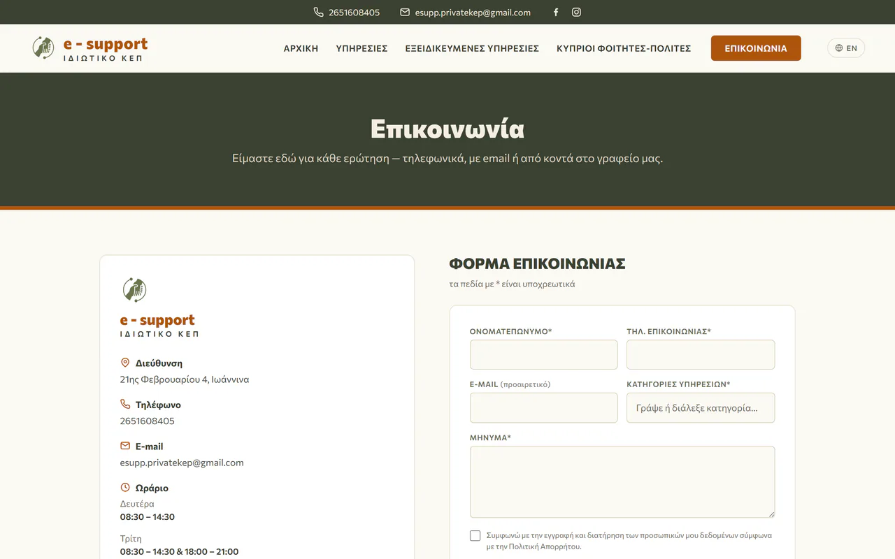Σελίδα επικοινωνίας με χάρτη και ωράριο