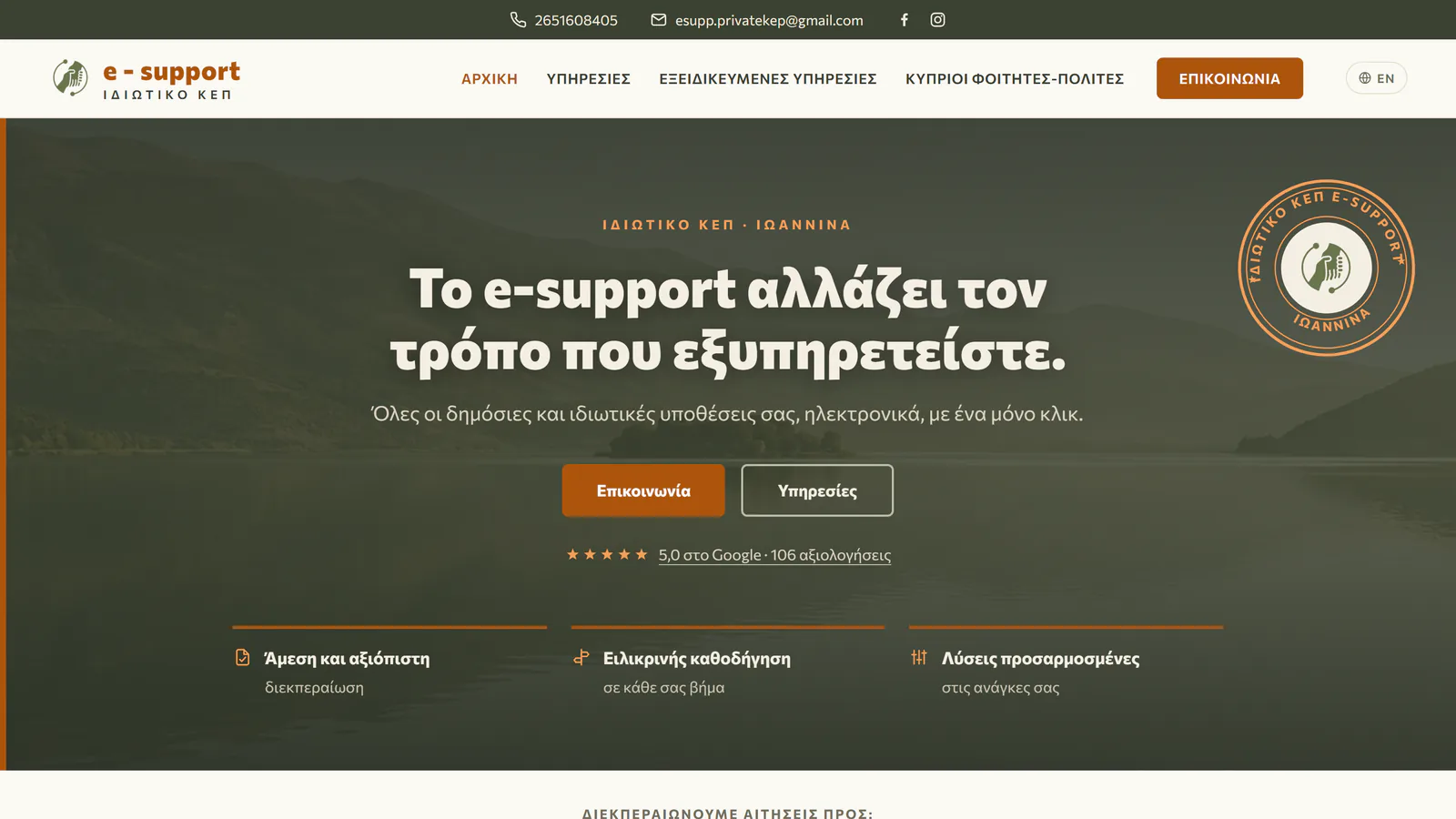 Ιδιωτικό ΚΕΠ e-support Ιωαννίνων