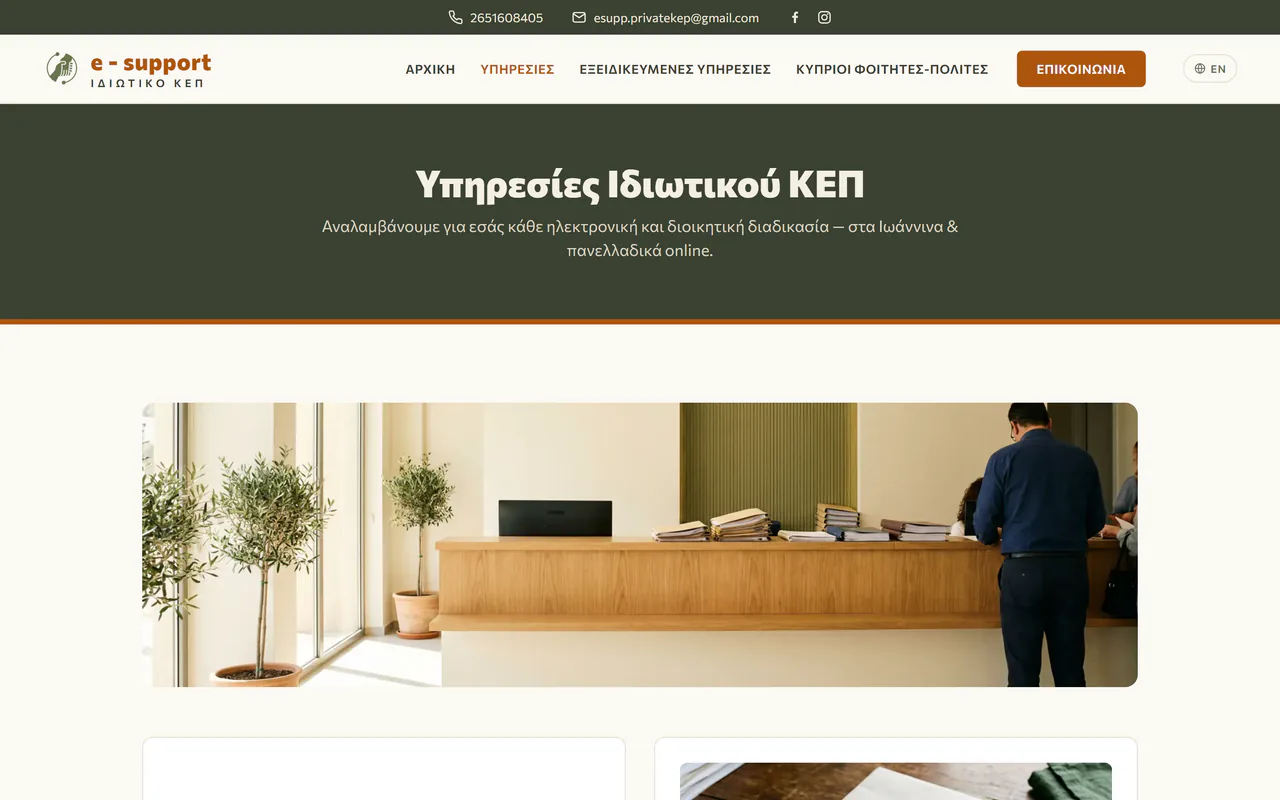 Σελίδα υπηρεσιών με τις 12 κατηγορίες